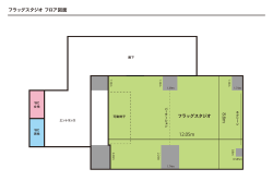 フロア図面 PDF