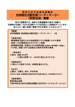 野里地域 - 西淀川区社会福祉協議会