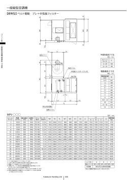 PDF ダウンロード プレ+中性能フィルター ロール+中性能フィルター