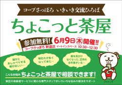「ちょこっと茶屋」チラシ