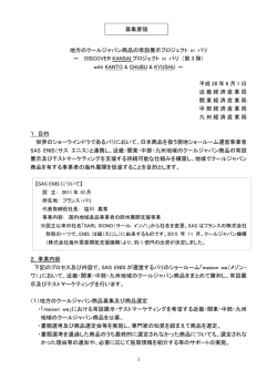 募集要項(PDF:195KB)