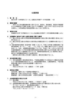 公募要領 - 香川大学
