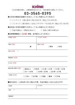 FAX用注文書