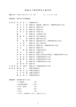議事録