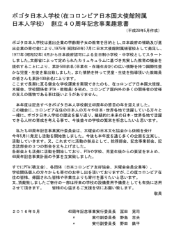 創立40周年記念事業趣意書