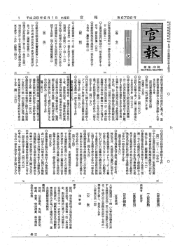 別添（平成28年厚生労働省告示第240号を含む）