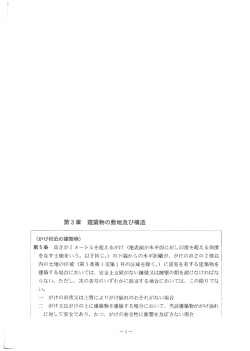 宮城県建築基準条例第5条について（PDFファイル）
