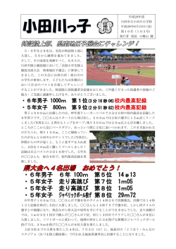 校内最高記録 校内最高記録