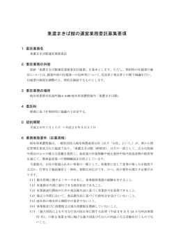 募集要項（PDFファイル）