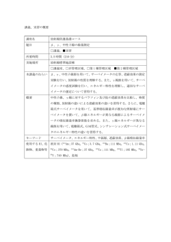 講義、実習の概要 講座名 放射線防護基礎コース 題目 &beta;、&gamma;、中性子線の