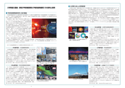 （宇宙地球物理系）での研究と教育