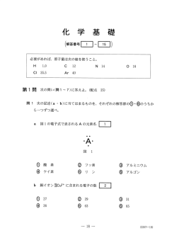 化学基礎