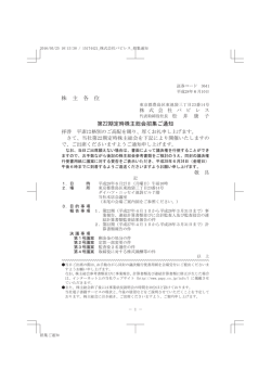 株 主 各 位 第22期定時株主総会招集ご通知