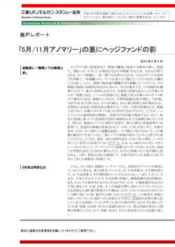 ｢5月/11月アノマリー｣の裏にヘッジファンドの影