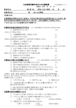 分からないところは空欄のままで結構です。 障害等はまったくない ・自分