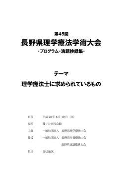 プログラム・演題抄録集『修正版』