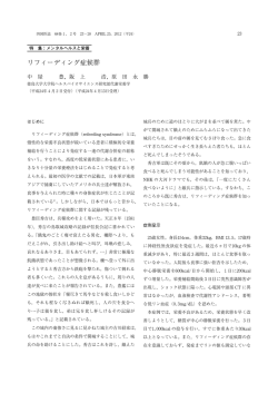 リフィーディング症候群