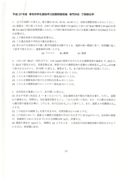 H28 産業技術【物理化学】学力