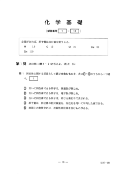 化学基礎