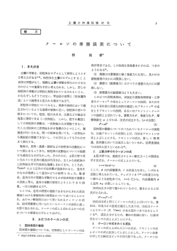 Page 1 土壌の物理性 第 27 号 3 I. まえがき 土壌の挙動を、粉粒体を