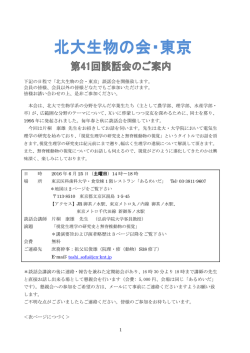 北大生物の会 第41回談話会(6/25)のご案内