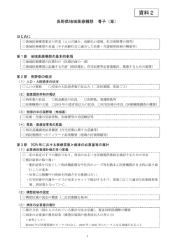 資料2 - 長野県