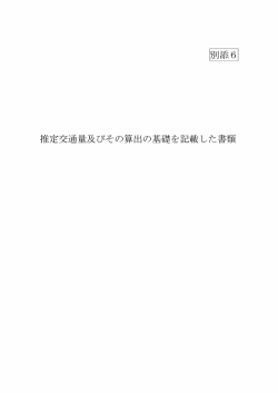 別添6