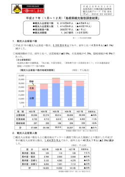 H27調査結果の概要（396KByte） - www3.pref.shimane.jp_島根県