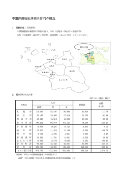 中讃保健福祉事務所管内の概況