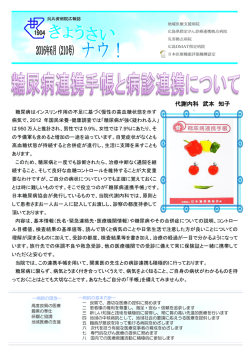 代謝内科 武本 知子