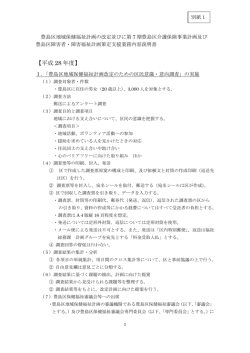 豊島区地域保健福祉計画の改定並びに第7期豊島区介護保健事業計画