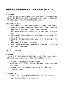 新規賛助会員様を募集します。特典がさらに増え