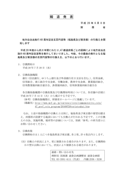 （別紙 財務省 報道発表（地方自治法施行60周年記念五百円