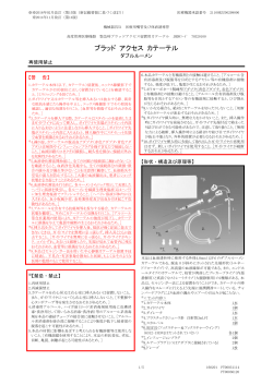 ブラッド アクセス カテーテルダブルルーメン