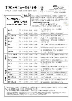 7ブロックニュース6/ 6 号 コープみらい みらいひろば