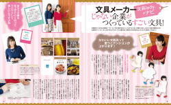 つくっている すごい 文具！ 文具メーカー じゃない 企業が
