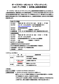 案内書・申込書（PDF） - ボーイズタウン・コモンセンスペアレンティング