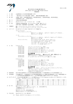 実施要項 - 日本自転車競技連盟