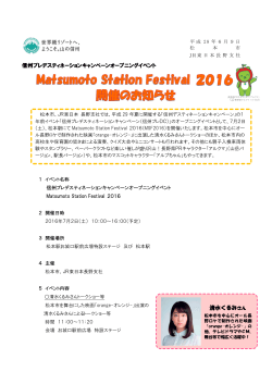 Matsumoto Station Festival 2016