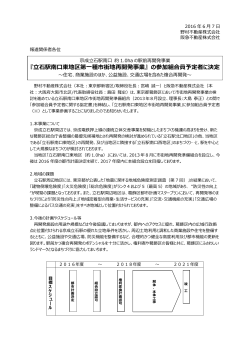 『立石駅南口東地区第一種市街地再開発事業』 の参加