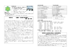 一期一会 －出会い・ふれあいを大切に
