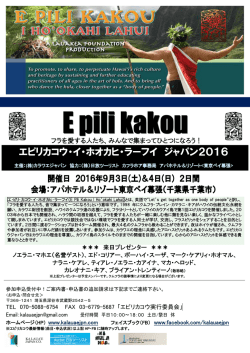 E Pili Kakou
