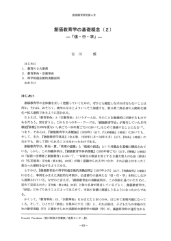 創価教育学の基礎概念(2)