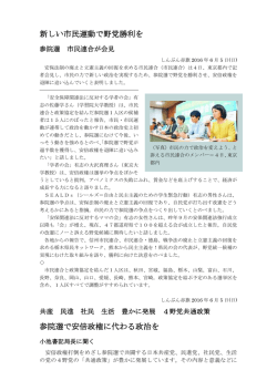 新しい市民運動で野党勝利を 参院選で安倍政権に代わる政治を