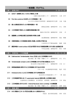 一般演題プログラム（PDF：178KB）