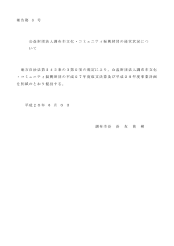 議案 (PDF文書)