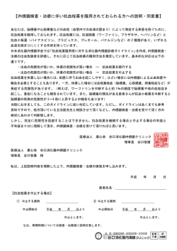 検査を受けて頂く方への説明および同意書