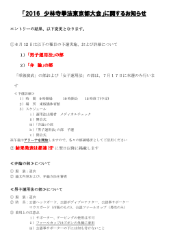 「2016 少林寺拳法東京都大会」に関するお知らせ