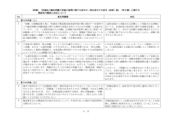 （別添）「医薬品の臨床試験の実施の基準に関する省令の一部を改正する
