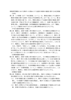 南風原町職員における障がいを理由とする差別の解消の推進に関する